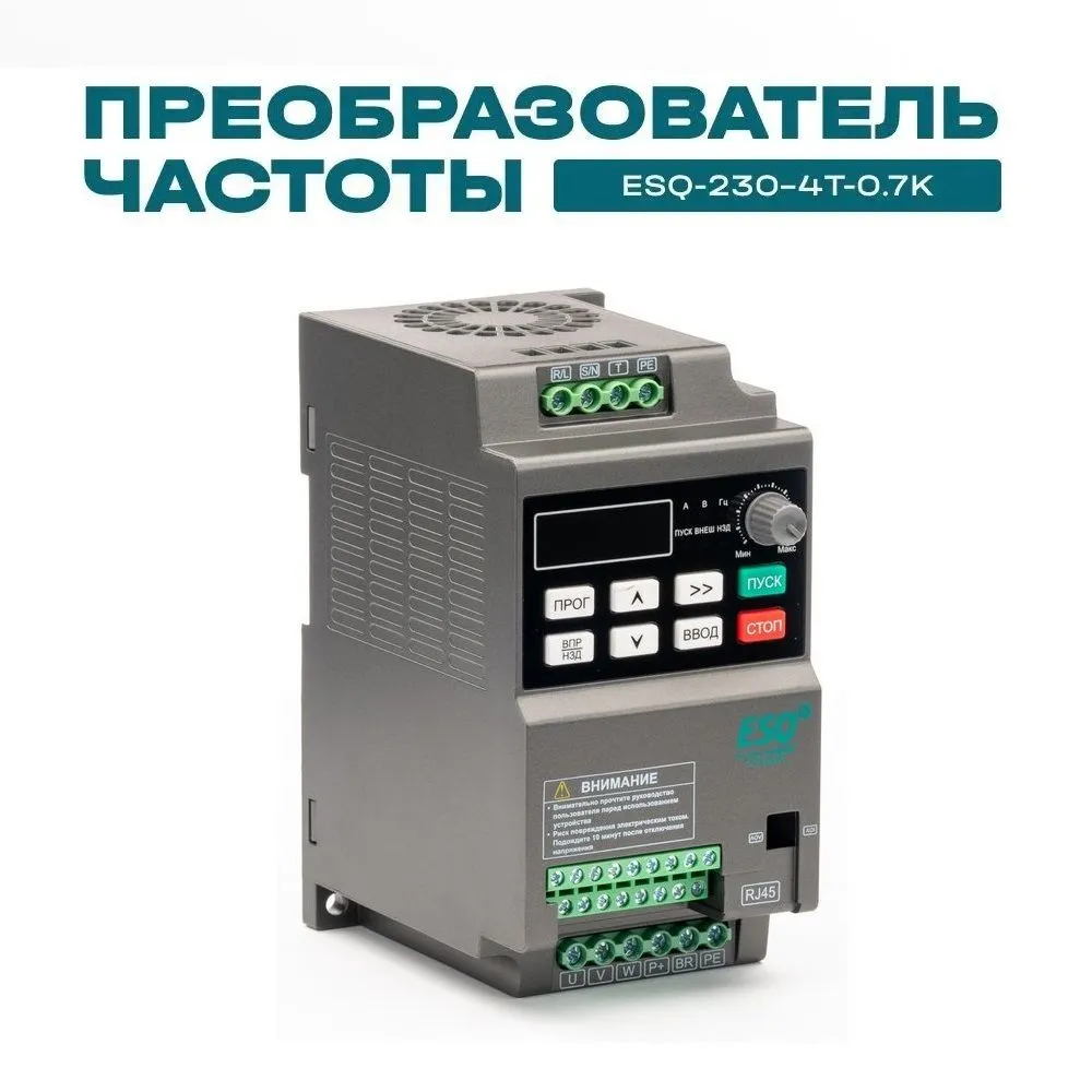 Частотный преобразователь ESQ-230-4T-0.7K 0.75кВт, 380В