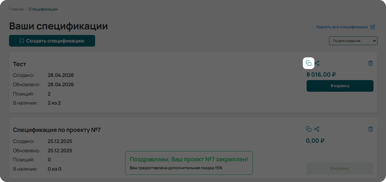 Создание спецификации