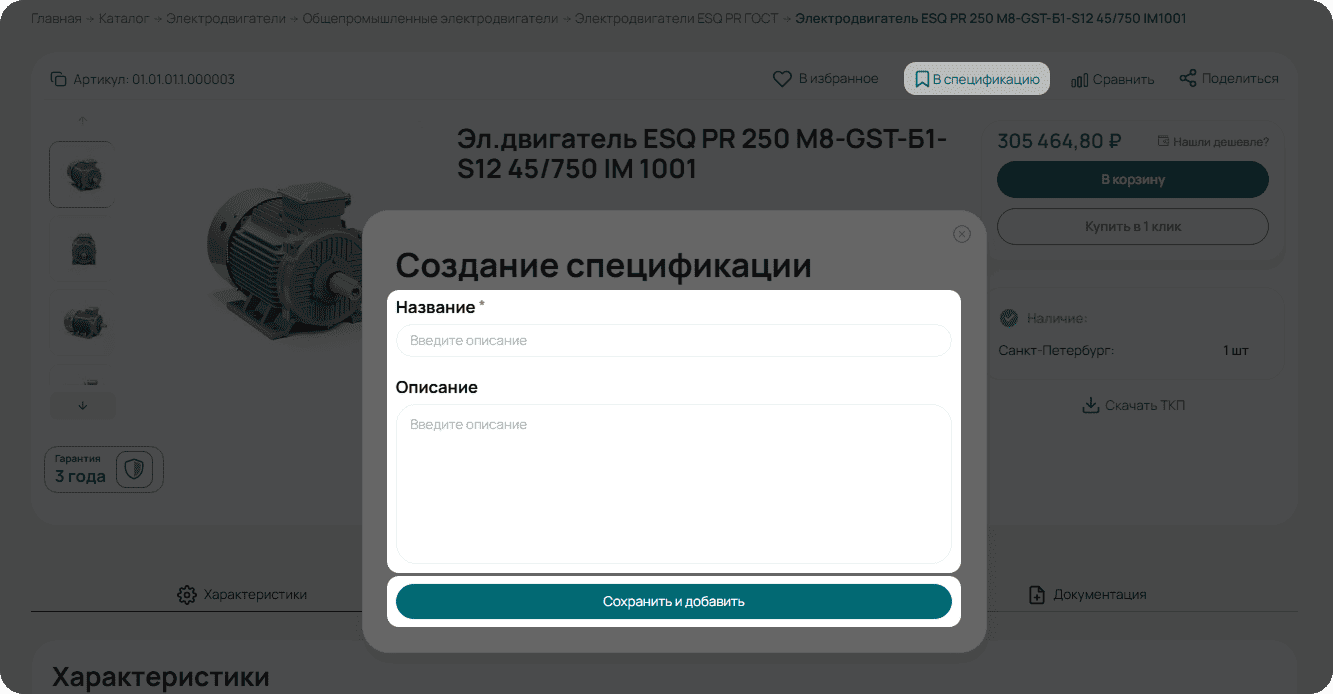 Создание спецификации