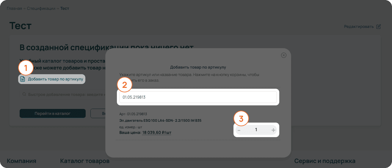 Добавление товара в спецификацию