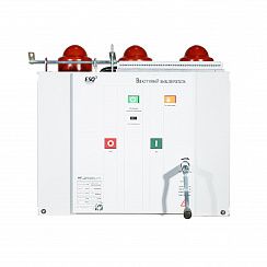 Вакуумный выключатель ESQ BB(F)-12/1250-25-210 (12кВ, 1250А, 25кА, 6NO+6NC, AC/DC220, стационарный)