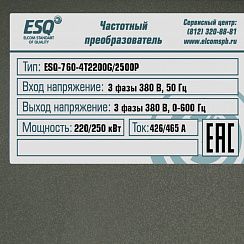 Частотный преобразователь ESQ-760-4T2200G/2500P 220/250кВт, 380В