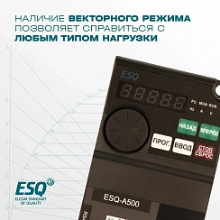 Частотный преобразователь ESQ-A500-043-3.7K 3.7кВт 380-480В