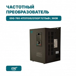 Частотный преобразователь ESQ-760-4T0110G/0150P 11/15кВт, 380В