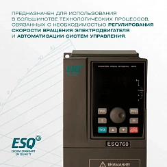 Частотный преобразователь ESQ-760-4T0055G/0075P 5.5/7.5 кВт, 380В