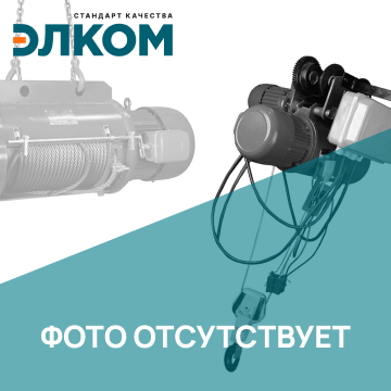 Таль ESQ RW 0156 3т 30м